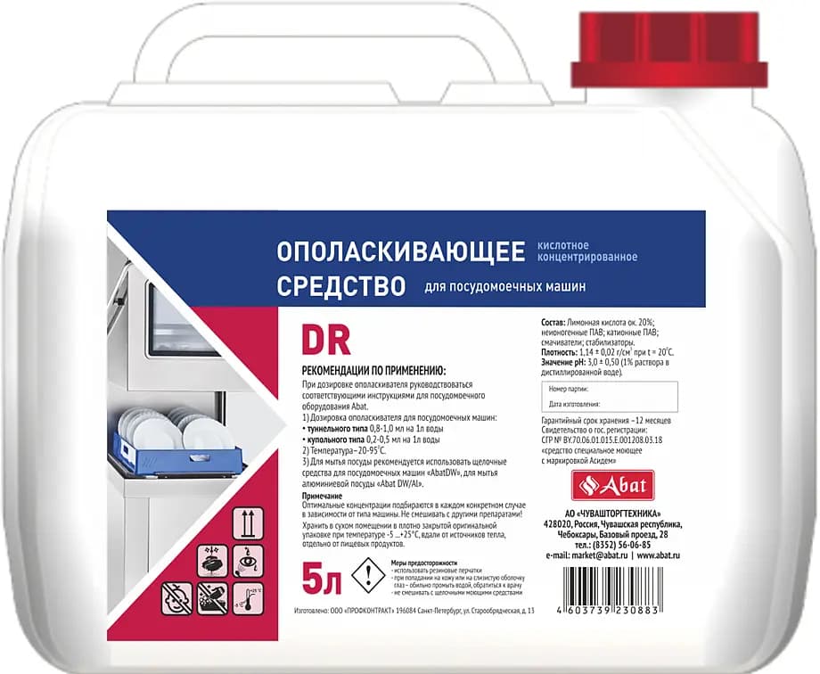 Жидкое ополаскивающее средство "Асидем" DR для ПММ, канистра 5 л
