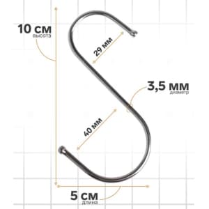 Крюк S-образный L 10см w 5см D 3.5мм металл цвет хром Хром 4770802