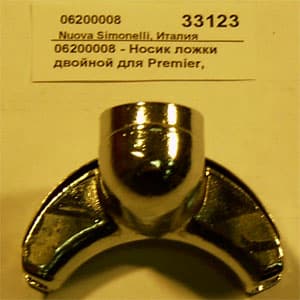 Носик ложки двойной для Appia Nuova Simonelli 06200008