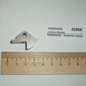 Защелка замка Lainox R58005050