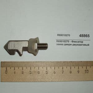 Фиксатор замка двери двухшаговый Lainox R69010270